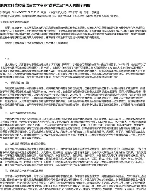 地方本科高校汉语言文学专业“课程思政”育人的四个向度_1