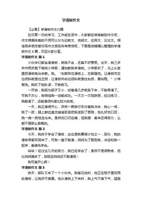 学滑板作文