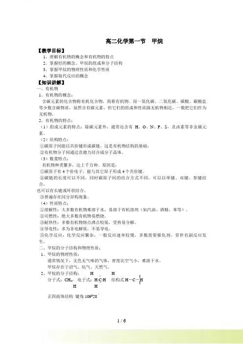 高二化学第一节　甲烷