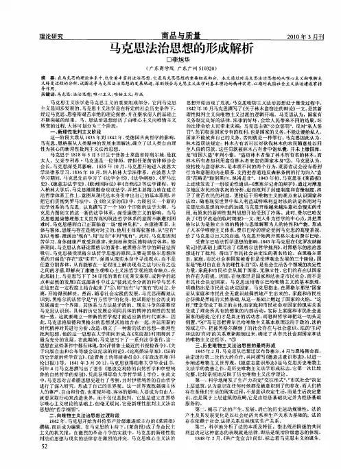 马克思法治思想的形成解析