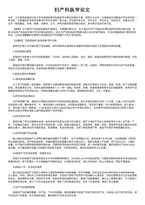 妇产科医学论文