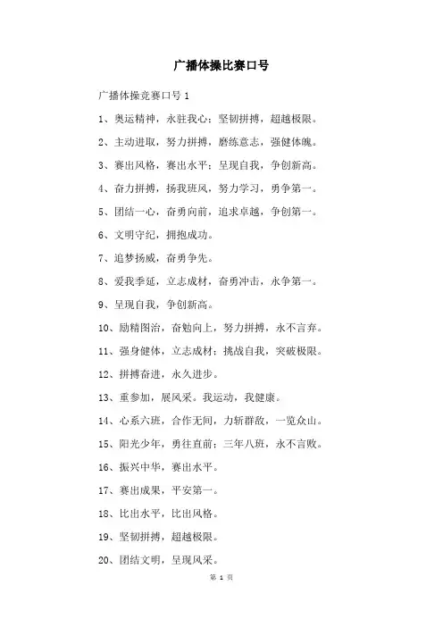 广播体操比赛口号
