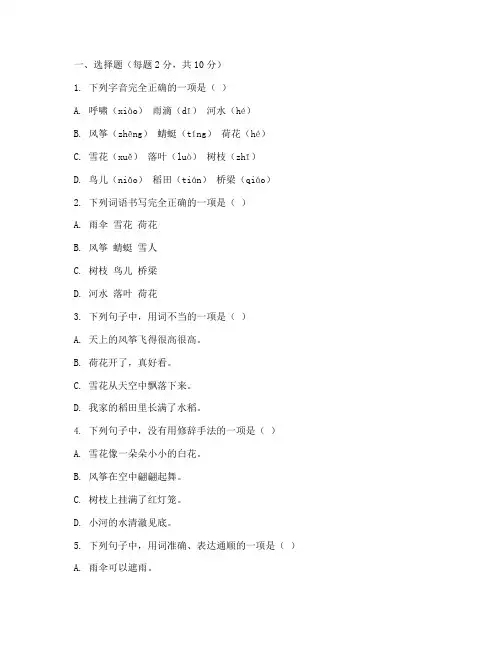 三年级上册一二单元语文月考试卷