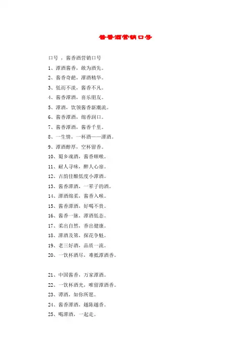 酱香酒营销口号