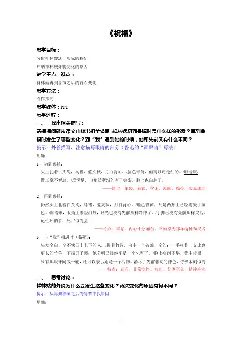 优质课一等奖高中语文必修三《祝福》教学设计