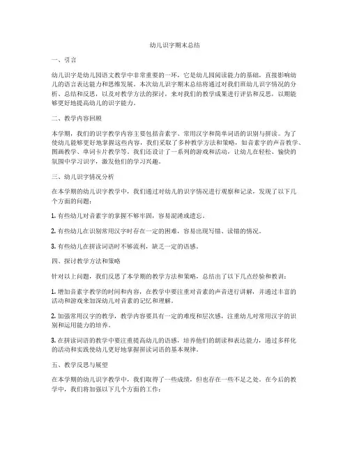 幼儿识字期末总结