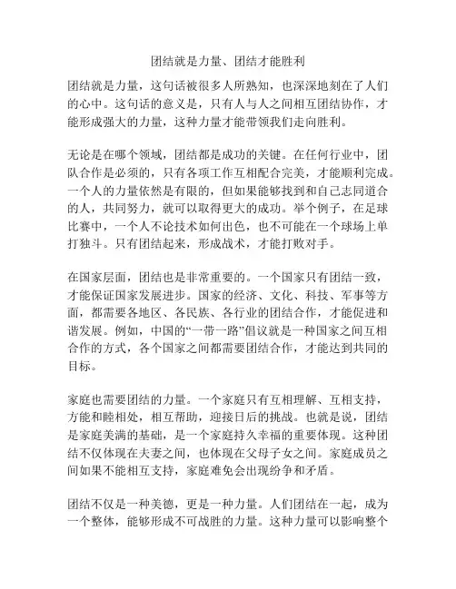 团结就是力量、团结才能胜利