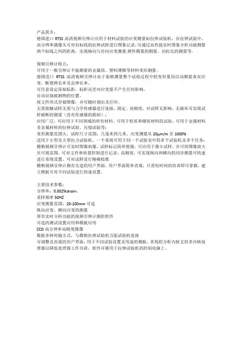 德国进口RTSS高清视频引伸计