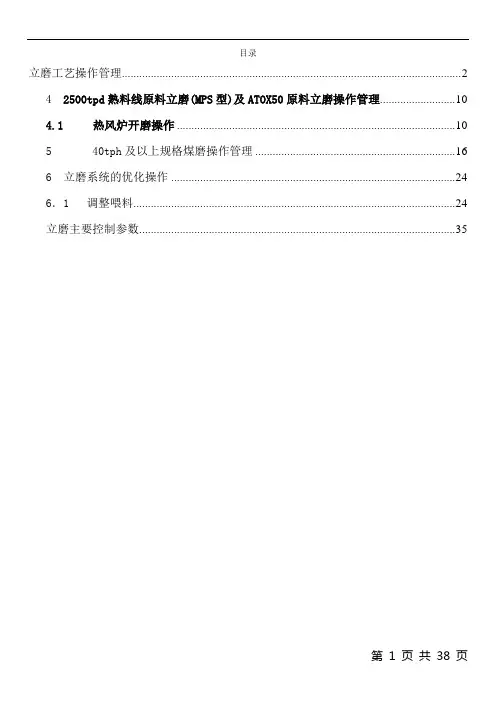 立磨控制参数及工艺操作指导
