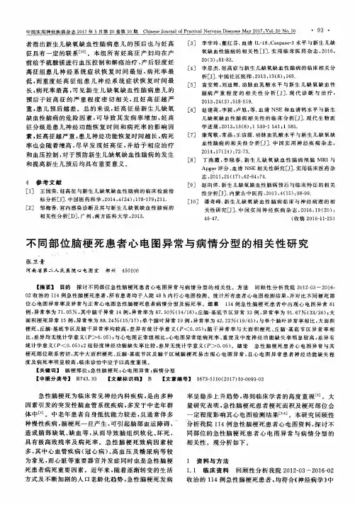 不同部位脑梗死患者心电图异常与病情分型的相关性研究