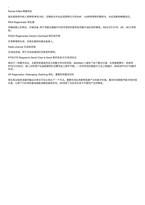电子电路专业术语-R