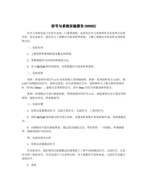 信号与系统实验报告(00002)