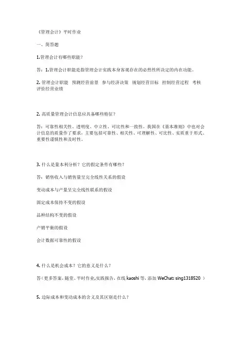 管理会计·-平时作业2021华工网络教育答案