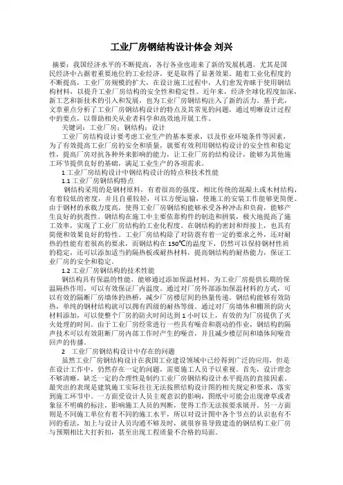 工业厂房钢结构设计体会 刘兴