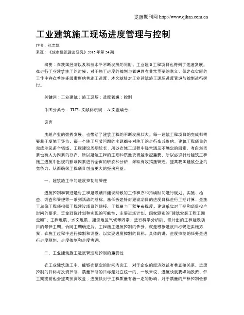 工业建筑施工现场进度管理与控制(1)