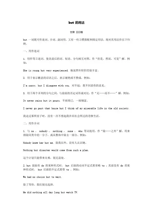 but 的用法
