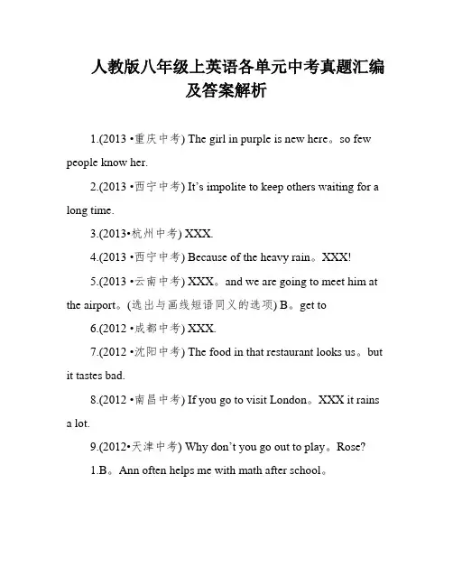 人教版八年级上英语各单元中考真题汇编及答案解析