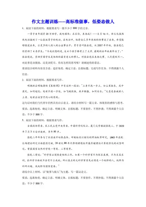 2024届高考作文主题训练:高标准做事,低姿态做人