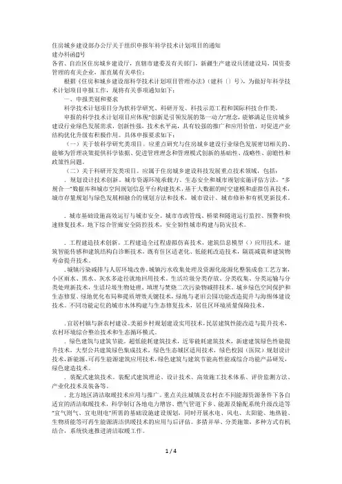 住房城乡建设部办公厅关于组织申报2018年科学技术计划项目