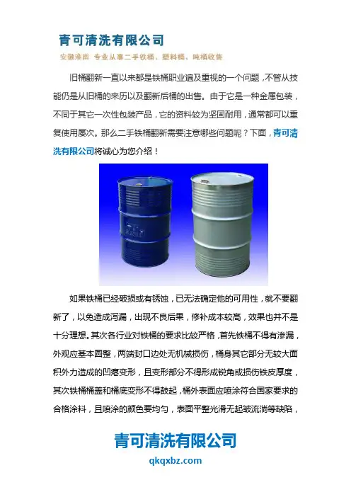 二手铁桶翻新