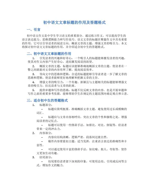 初中语文文章标题的作用及答题格式