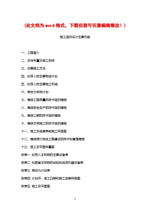 XX大道施工组织设计