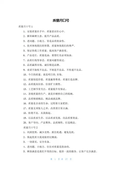 质量月口号