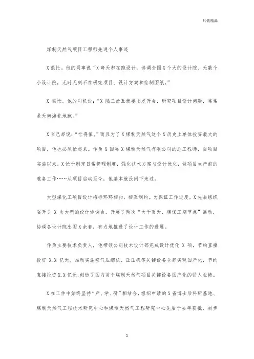 煤制天然气项目工程师先进个人事迹