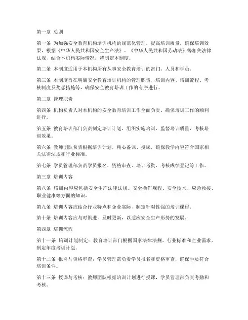 安全教育机构培训机构管理制度