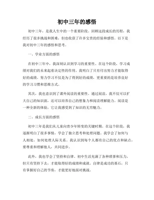 初中三年的感悟