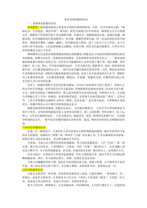 世界各国的服饰民俗