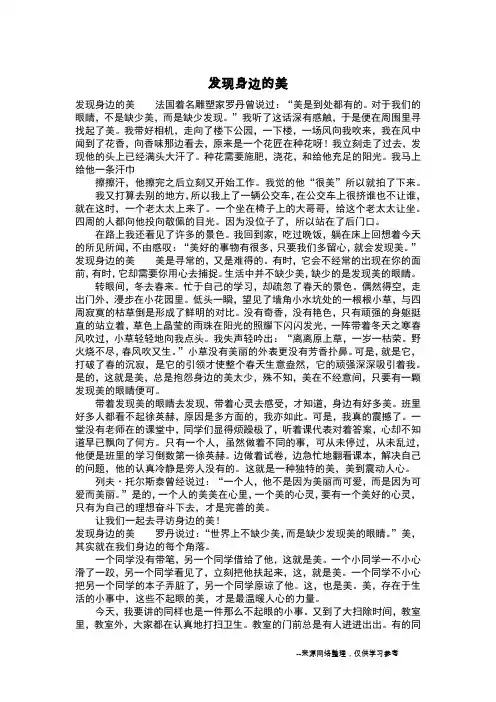 发现身边的美_三年级作文