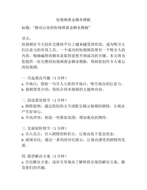 短视频黄金脚本模板