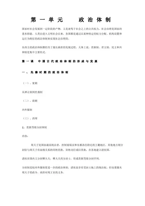 高二历史选择性必修一