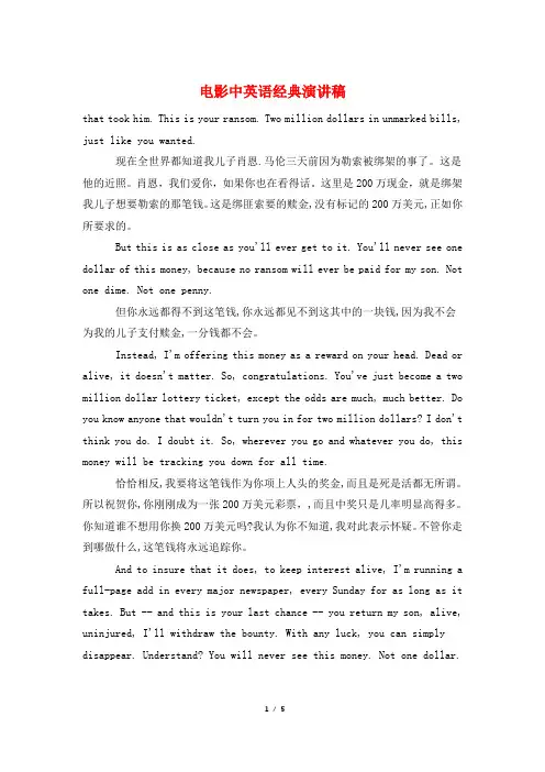 电影中英语经典演讲稿
