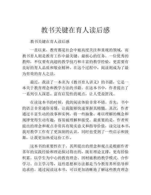 教书关键在育人读后感