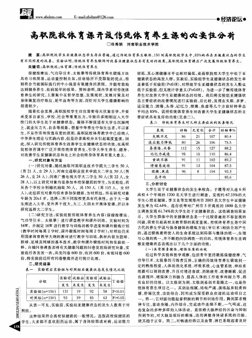 高职院校体育课开设传统体育养生课的必要性分析