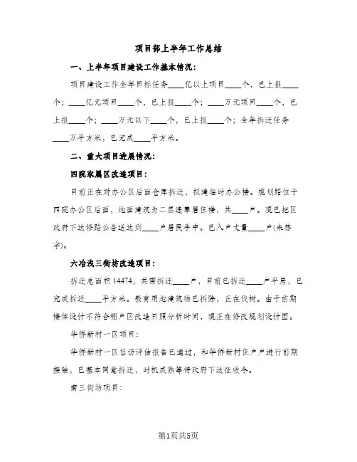 项目部上半年工作总结（2篇）