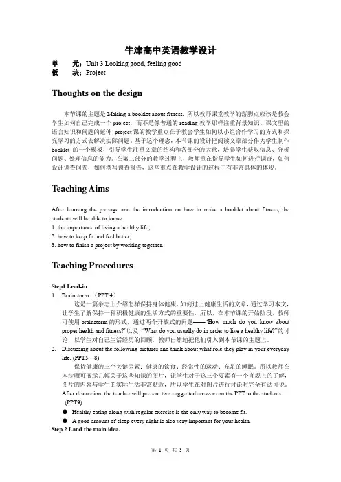 牛津译林版英语必修一Unit3Project教案