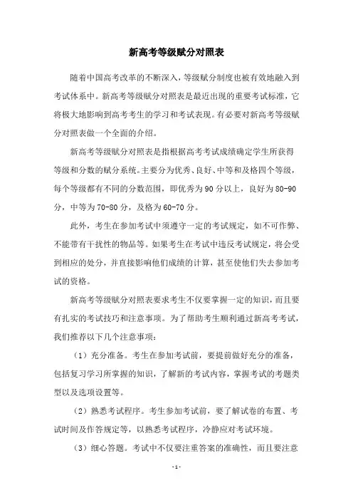 新高考等级赋分对照表