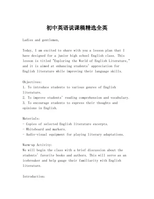 初中英语说课稿精选全英