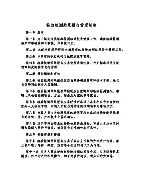 检验检测结果报告管理制度