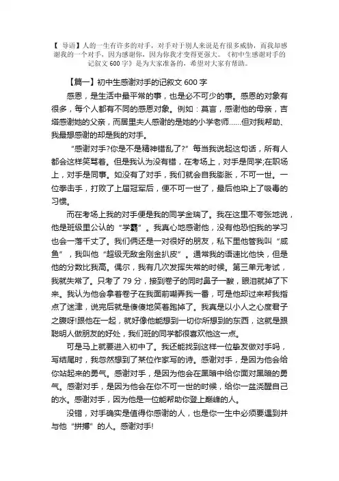 初中生感谢对手的记叙文600字
