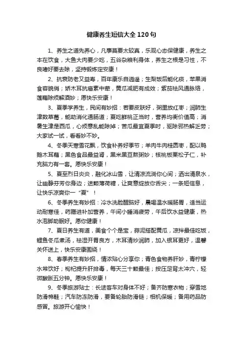 健康养生短信大全120句