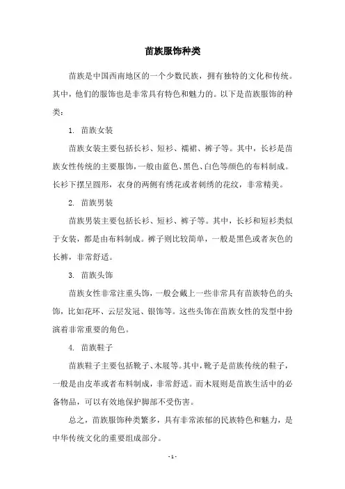 苗族服饰种类