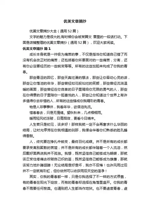 优美文章摘抄