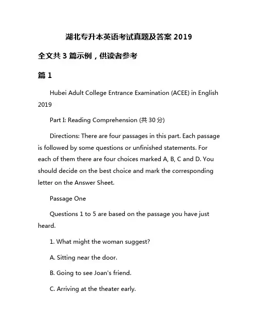 湖北专升本英语考试真题及答案2019