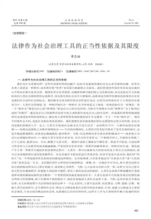 法律作为社会治理工具的正当性依据及其限度