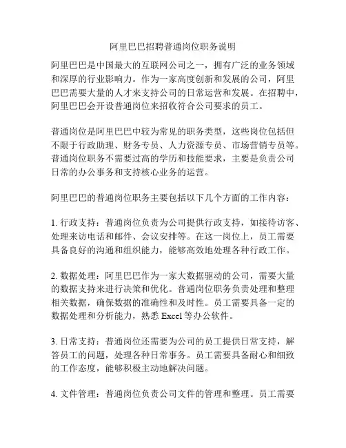 阿里巴巴招聘普通岗位职务说明
