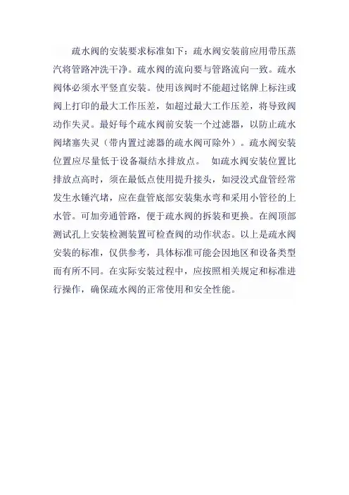 疏水阀安装要求标准